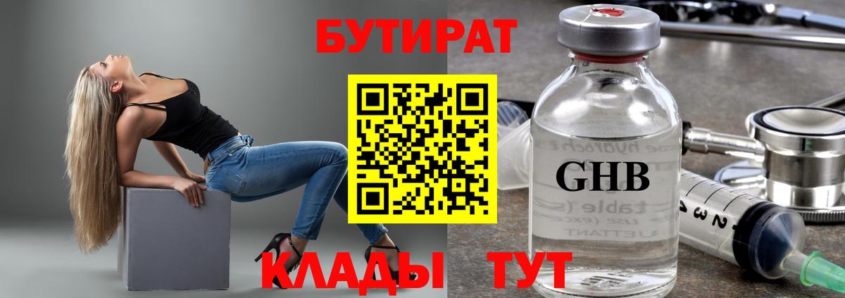 Бутират  Вход с VPN  Новочебоксарск  БУТИРАТ жидкий экстази 