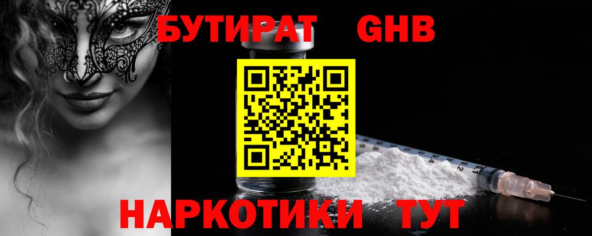 БУТИРАТ BDO Новочебоксарск
