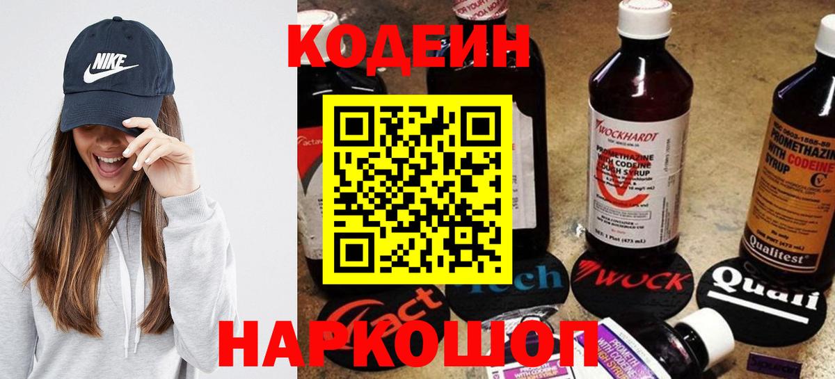 Codein Purple Drank  Вход с VPN  Новочебоксарск 