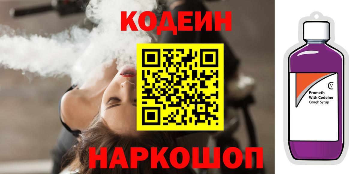 Кодеиновый сироп Lean напиток Lean (лин) Новочебоксарск